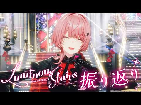 【 3DLIVE振り返り 】ライブの振り返りやソロライブについて…【鷹嶺ルイ/ホロライブ】 サムネイル