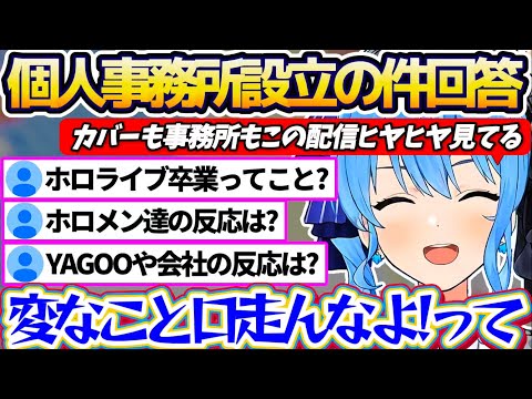 【記者会見】『個人事務所設立の件』でおそらくカバー社と事務所がヒヤヒヤした目で配信を見てる中、リスナーからの際どい質問… サムネイル
