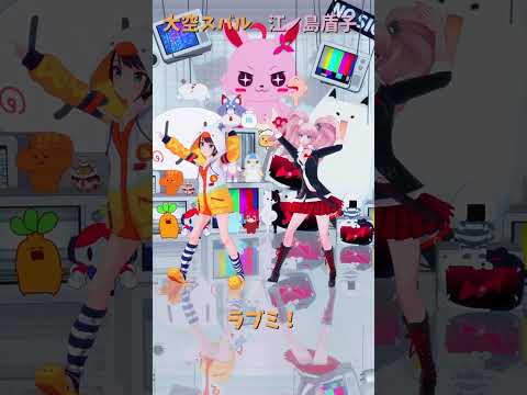 「hololive」「ラブミ！」スバルさんのチャンネルに飛べます→　@OozoraSubaru 　shorts サムネイル