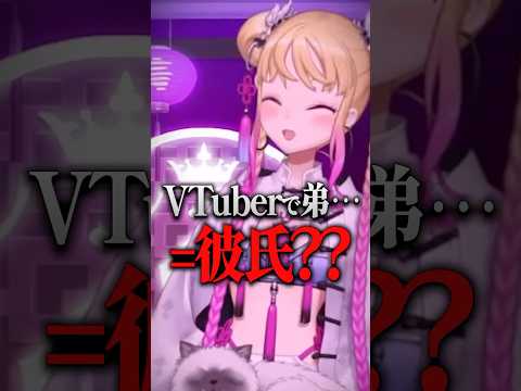 Vtuberの弟事情 shorts Vtuber にじさんじ 鷹宮リオン サムネイル