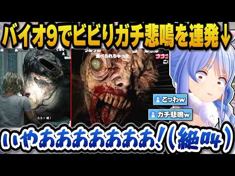 バイオハザードレクイエムのホラーパートでビビリ散らかしガチ悲鳴を上げまくるぺこらｗ【hololive切り抜き/兎田ぺこら】ネ… サムネイル