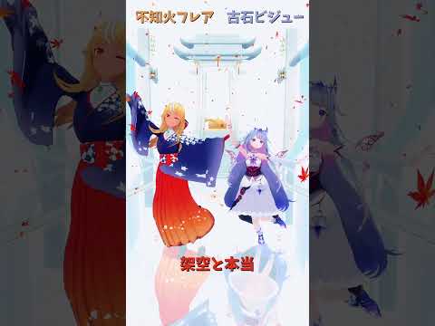 「hololive」「架空と本当」 各チャンネルに飛べます→　@ShiranuiFlare 　@KosekiBijou 　s… サムネイル