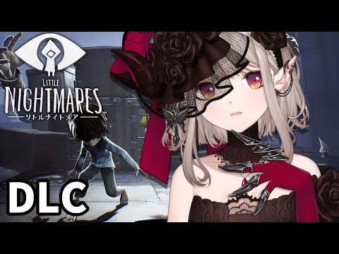 【リトルナイトメア DLC】完全初見！悪夢の続きを見に行こう。※ネタバレあり【nijisanji/える】 サムネイル