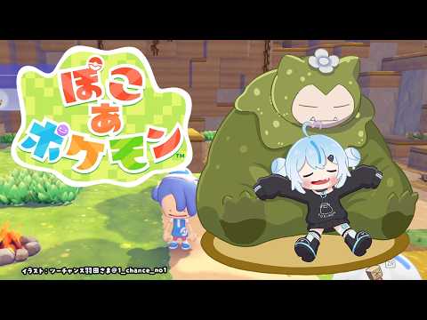 【ぽこ あ ポケモン】04 カビゴンを叩き起こすわよ【雪花ラミィ/ホロライブ】 サムネイル