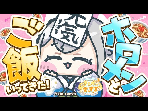 【朝活雑談】来週は三期生ライブ！今週はホロメンとごはんにもいったよ～✨【白銀ノエル/hololive】 サムネイル