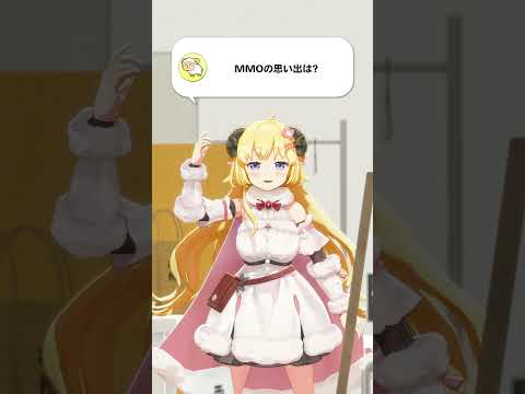 【質問】MMOの思い出は？【 今日のわため 】 shorts hololive  vtuber サムネイル