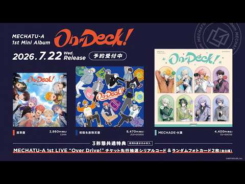 【MECHATUA_1stミニアルバム】「On-Deck!」ナレーションPV サムネイル