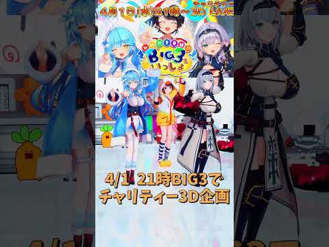 「ホロライブ」「ラブミ！」@OozoraSubaru 　@YukihanaLamy 　@ShiroganeNoel… サムネイル
