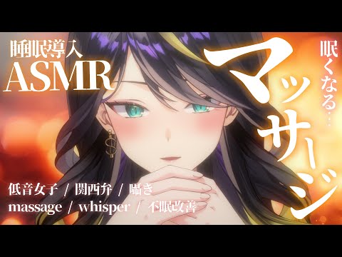【 ASMR / 高音質】女性Vtuberが耳を温めながらマッサージ...睡眠導入にどうぞ💭🎧囁き マッサージ mas… サムネイル