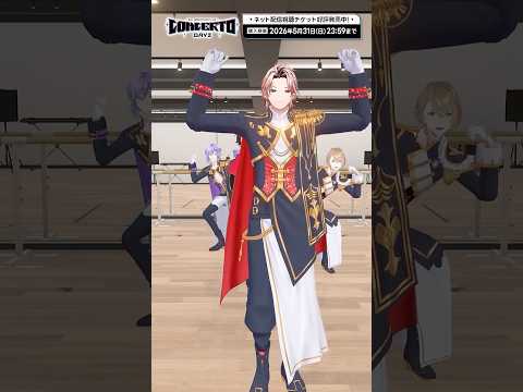 【にじフェス2026】CONCERTO_Day2 ネット配信視聴チケット発売中！ サムネイル