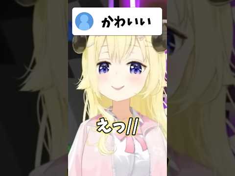 デレデレなわためいとに困惑するわためw【hololive/hololive切り抜き/角巻わため】shorts short holo… サムネイル