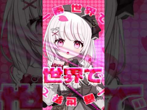 ワールドイズマインCPK!Remix (Cover) 超かぐや姫 歌ってみた vtuber サムネイル