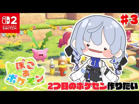 【ぽこ あ ポケモン】3 街に明かりを灯せ！【nijisanji / 葉加瀬冬雪 】 サムネイル
