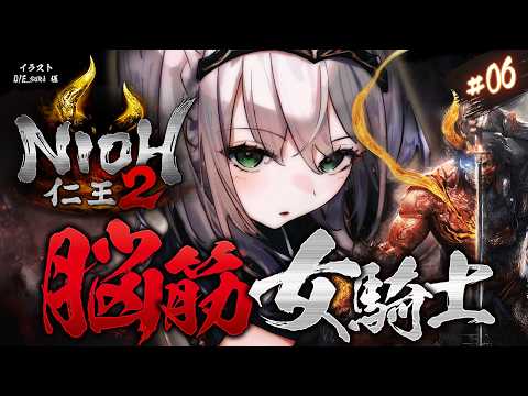 06【仁王2】秀吉爆誕！！！！！脳筋女騎士の新たな旅！【白銀ノエル/hololive】 サムネイル