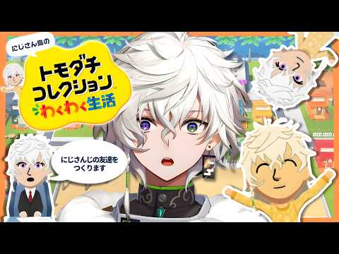 【トモダチコレクション わくわく生活】にじさんじの友達100人できるかな ②【叢雲カゲツ/にじさんじ】 サムネイル