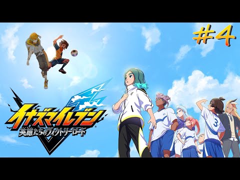 【イナズマイレブン 英雄たちのヴィクトリーロード】完全初見でサッカーやろうぜ！！！ 4【宇佐美リト/nijisanji】 サムネイル