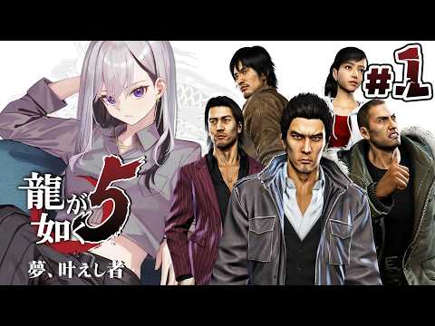 【龍が如く5】第１部🔫桐生ﾁｬﾝ、復帰マジ？💣【にじさんじ / 樋口楓】※ネタバレあり サムネイル