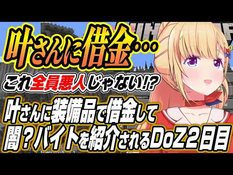 【ホロライブ切り抜き/アキロゼ】叶さんに装備品購入で借金を背負い闇のバイトを紹介されるアキちゃんのDoom or Ze… サムネイル
