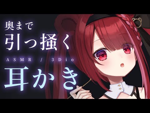 【ASMR/3Dio】奥の耳垢をぼりぼり耳かき。心地よく眠れる耳掃除。睡眠┆囁き┆Earcleaning┆Whispe… サムネイル