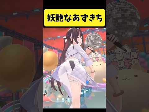 妖艶なポーズを披露するあずきち【AZKi/hololive切り抜き】shorts サムネイル