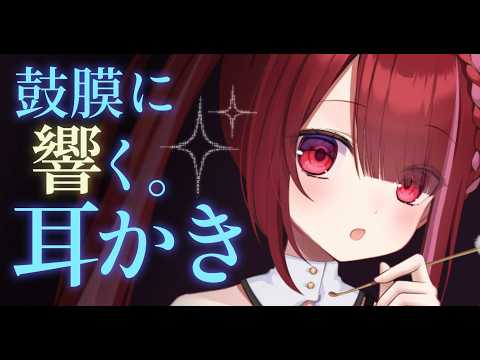 【ASMR/3Dio】鼓膜に響く耳奥ごりごり耳かき。至極の耳掃除。睡眠┆耳バグ┆囁き┆Earcleaning┆Whis… サムネイル