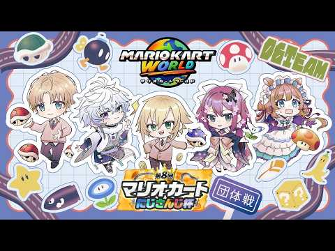【マリオカートワールド】This is a FACE これは顔合わせということです マリカにじさんじ杯 【叢雲カゲツ/… サムネイル