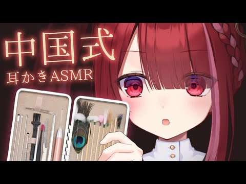 【ASMR/3Dio】中国式の耳かきでごっそり引っ掻く。至極の耳掃除。睡眠┆囁き┆Earcleaning┆Whispe…
