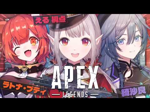 【APEX】新スプリットランクをゆくフルパ女子【にじさんじ/える】 サムネイル