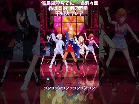 「ホロライブ」「コンココンコンココンコンコン」　@TodorokiHajime　@ShiranuiFlare　shor… サムネイル