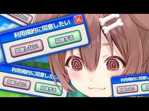 【利用規約に同意したい】ころねの復帰に同意して♡ぱーとツー♡ サムネイル