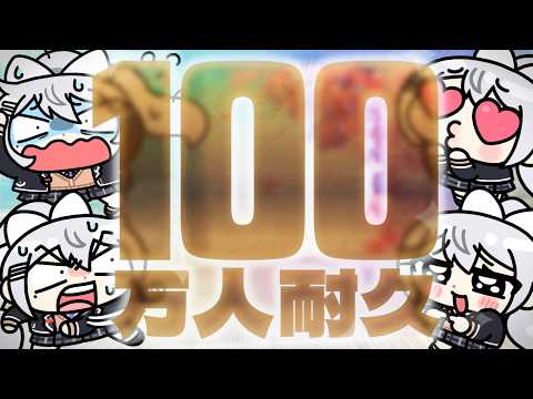 【100万人耐久】みんなで一緒に最高の瞬間を迎える！！！ 樋口楓100万人【nijisanji / 樋口楓】 サムネイル
