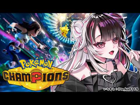 【 ポケモンチャンピオンズ 】おーっす！未来のチャンピョン！ 【 にじさんじ / 夜見れな 】 サムネイル