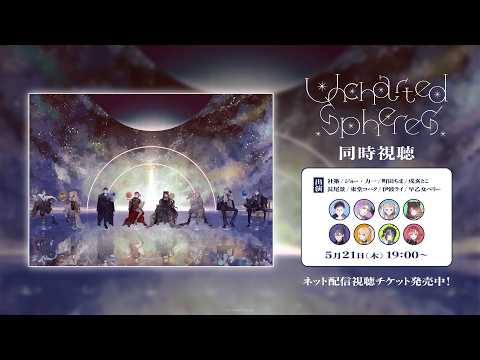 【同時視聴】Uncharted Spheres / Uncharted_Spheres サムネイル
