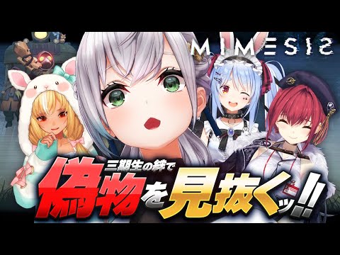 【ミメシス】自分や他人に擬態する存在が1番怖い説【白銀ノエル/hololive】 サムネイル