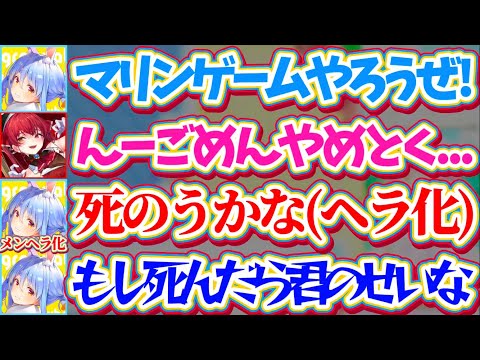 【ぺこマリ】船長と一緒にゲームがやりたくてウキウキで『ゲームの誘い』送ったのに、なぜか断られてしまいヘラり散らかすぺこ… サムネイル