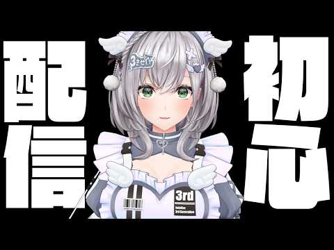 【活動6年半の新人Vtuber(※)】リスナーさんいっぱいきてくれるかな...ﾄﾞｷﾄﾞｷ...【白銀ノエル/ホロライ… サムネイル