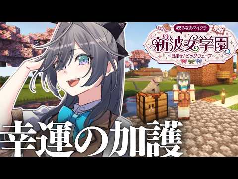 Minecraft│綺沙良と言えば幸運、幸運といえば、エンチャント。第二話【綺沙良/にじさんじ】あらなみマイクラ