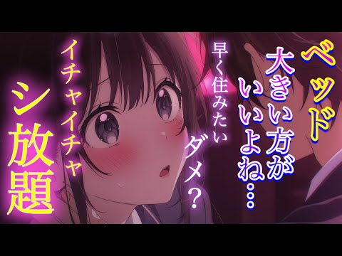 大きいベッド買おっか…？💕/甘々/イチャイチャ/キス/甘やかし/シチュエーションボイス 男性向けシチュエーションボイス サムネイル