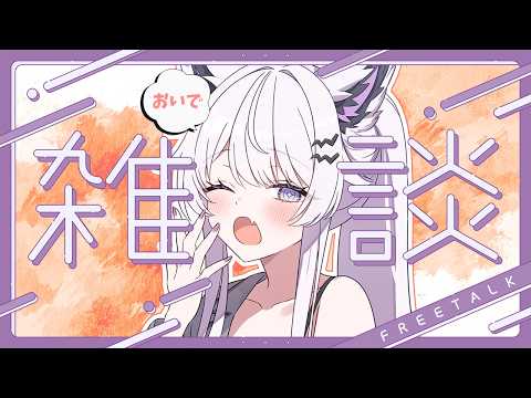 【雑談】朝にまったりお話しましょ？【VTuber】 サムネイル