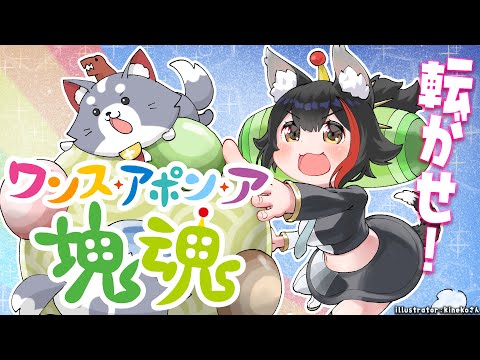 【ワンス・アポン・ア・塊魂】でっかい塊作りたいな～～～！！！【 ネタバレあり 】 サムネイル