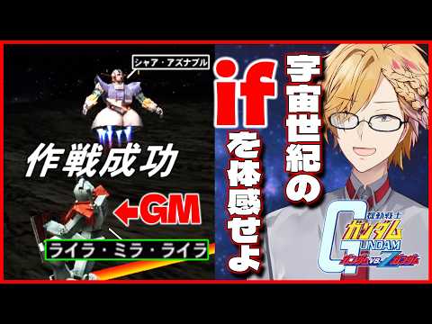 【 ガンダム vs. Zガンダム 】 3 ブラン・ブルタークがティターンズのキーマンだった！？うっそだろおい！ 【 機… サムネイル