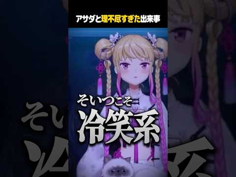 冷笑系について shorts vtuber にじさんじ 鷹宮リオン 切り抜き サムネイル