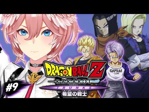 【 ドラゴンボールZ KAKAROT 】完全初見！クリア後のサブクエとDLC『TRUNKS 希望の戦士』【鷹嶺ルイ/ホ… サムネイル