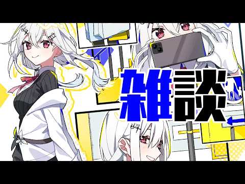 【 雑談 】みんなのにじフェス速報教えて【にじさんじ / 葉加瀬冬雪】 サムネイル