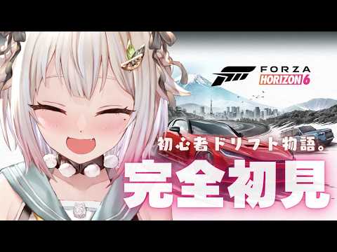 【 Forza Horizon 6 】シリーズ最新作！初心者ドリフト物語🚗王覇山、はじめてのレースゲーム。（ 日本が待… サムネイル