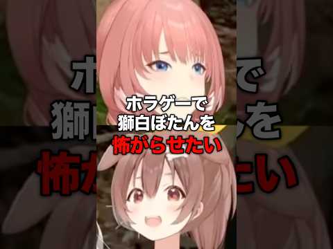 獅白ぼたんを怖がらせたい切り抜き① shorts vtuber hololive gameplay 【戌神ころね/鷹嶺… サムネイル