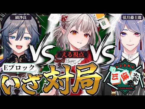 【にじさんじ三麻大会2026】予選E卓 える視点 ぺーぺーしてきた・・・【にじさんじ/える】【雀魂】 サムネイル
