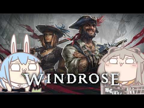 【Windrose/ウィンドローズ】話題の海賊サバイバルぼたんちゃんとやってみる！海賊王におれはなるっ!!!!!ぺこ！… サムネイル