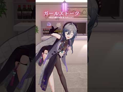 ガールズトーク♡3Dお披露目の振り付けで可愛く踊ってみた！【綺沙良/にじさんじ】shorts 踊ってみた 綺沙良3Dお… サムネイル