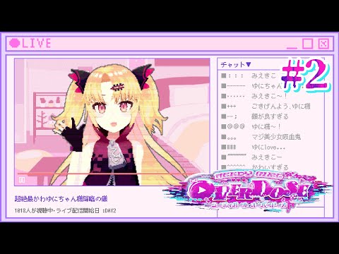 【NEEDY GIRL OVERDOSE】超てんちゃんを有名配信者に育てたい 2【赤月ゆに/ライヴラリ】 サムネイル